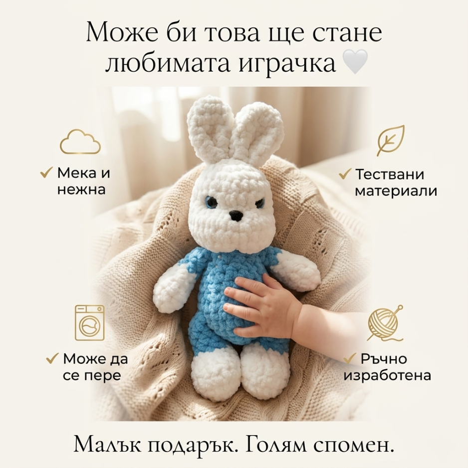 Плетена играчка "Зайче"